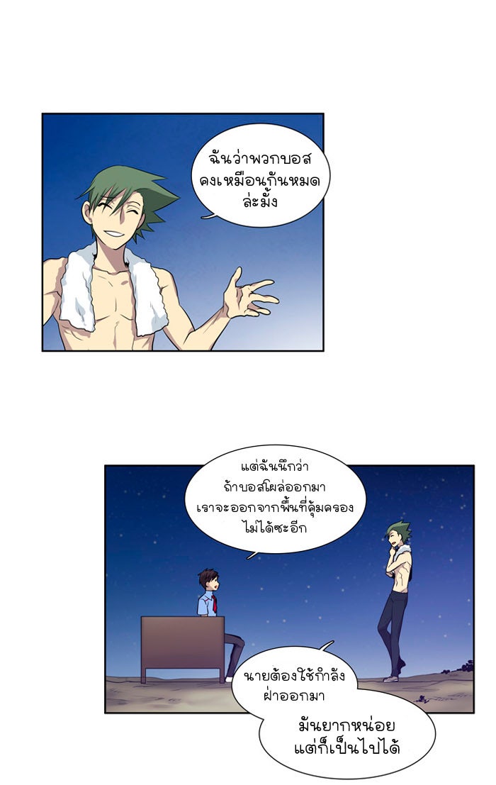 เซียนเกม นอกจอ - หน้า 22