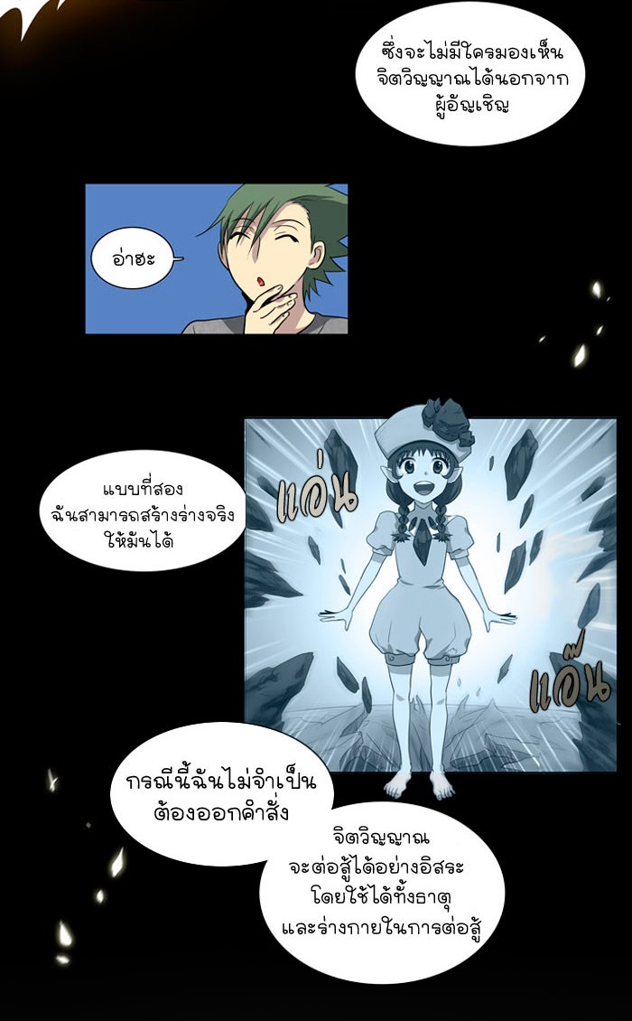 เซียนเกม นอกจอ - หน้า 32
