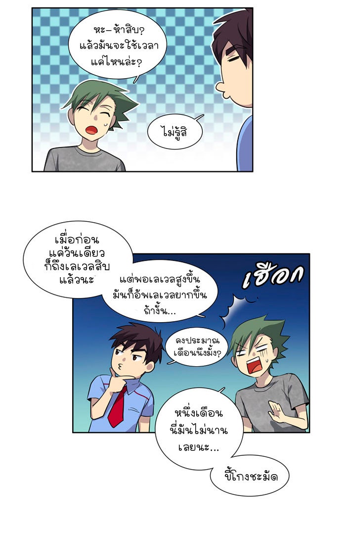 เซียนเกม นอกจอ - หน้า 38