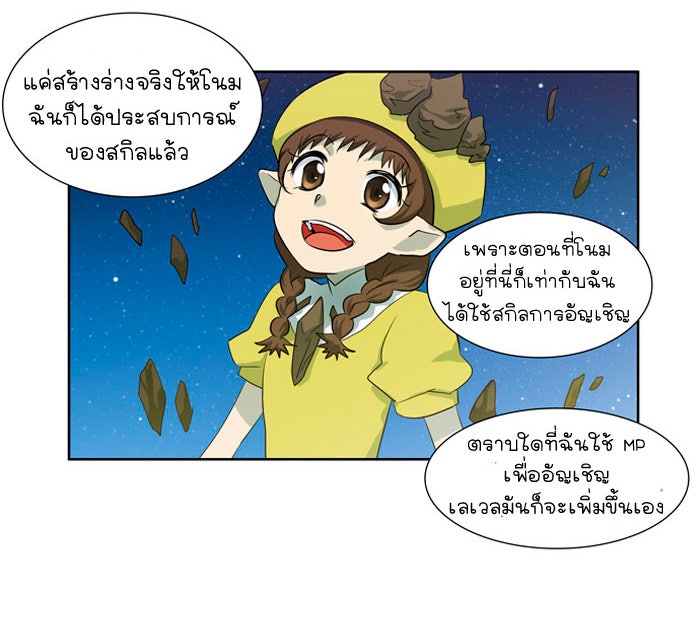 เซียนเกม นอกจอ - หน้า 45