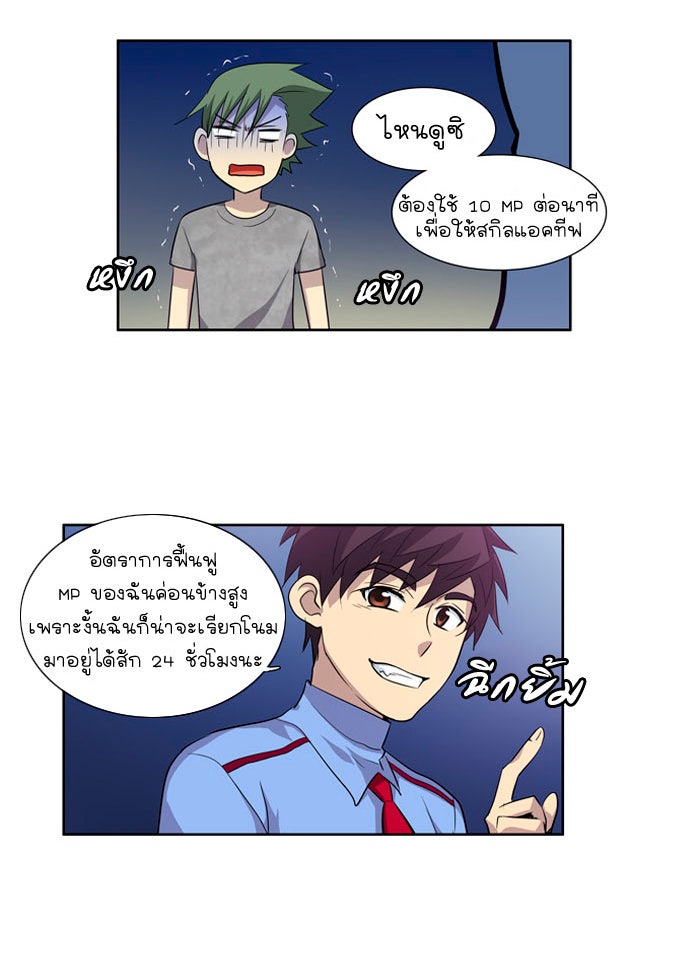เซียนเกม นอกจอ - หน้า 46