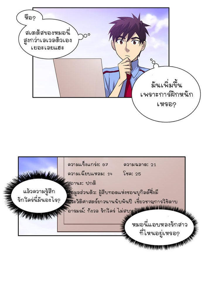 เซียนเกม นอกจอ - หน้า 22
