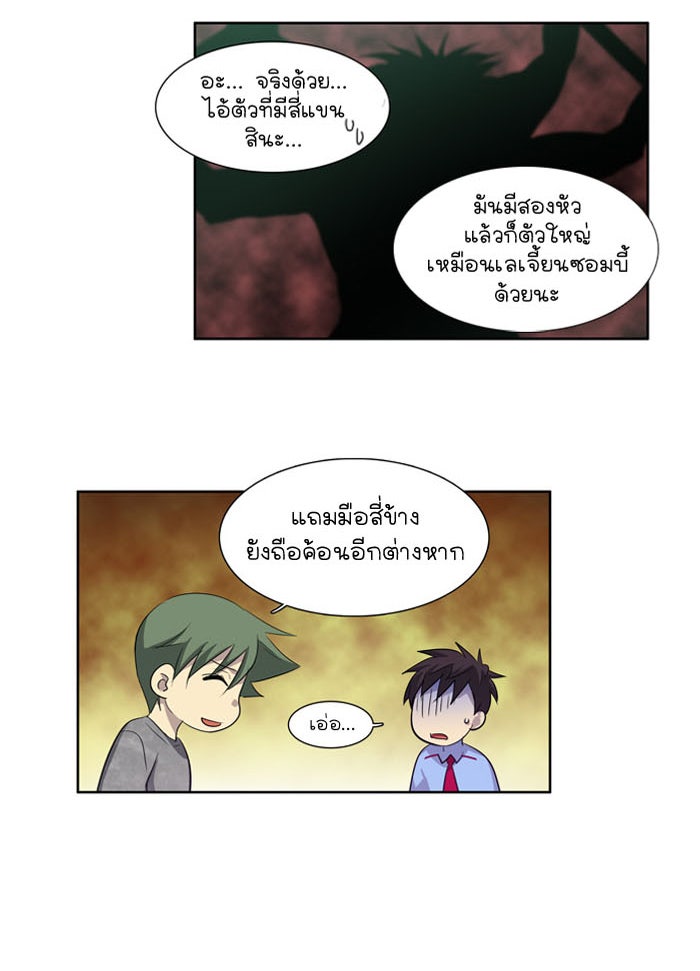 เซียนเกม นอกจอ - หน้า 35