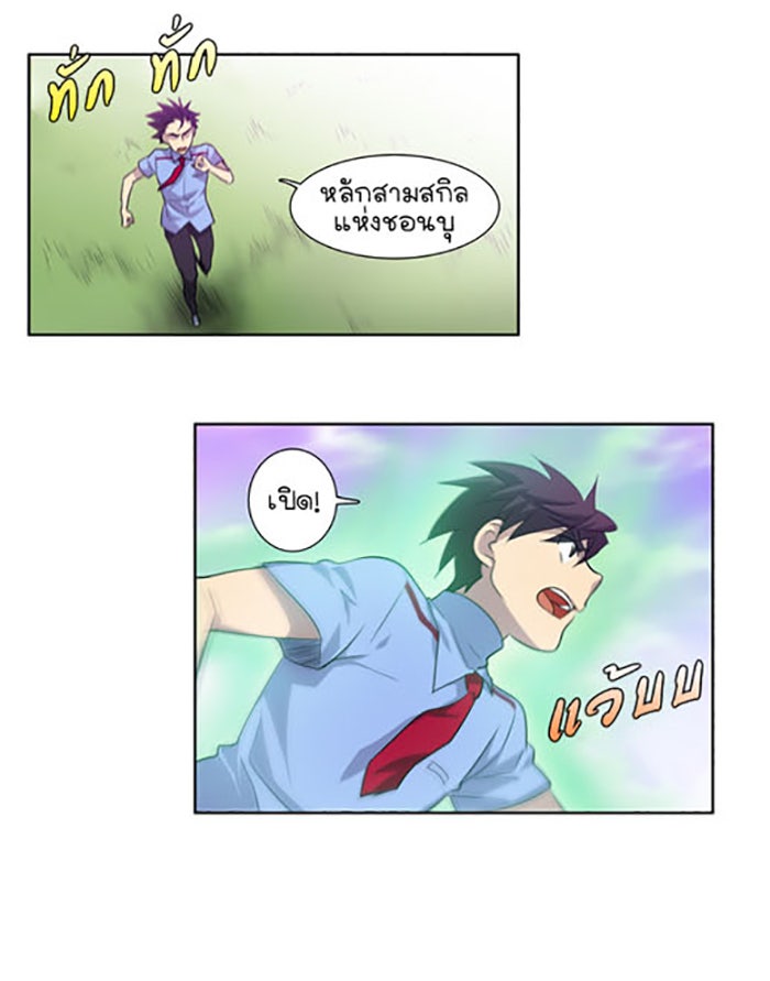 เซียนเกม นอกจอ - หน้า 11