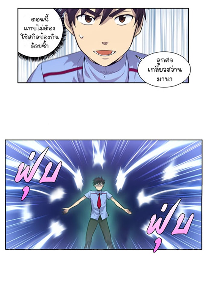 เซียนเกม นอกจอ - หน้า 22