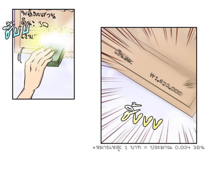 เซียนเกม นอกจอ - หน้า 36