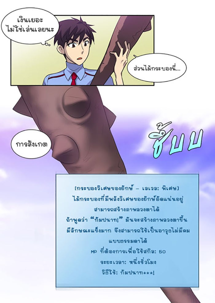 เซียนเกม นอกจอ - หน้า 37