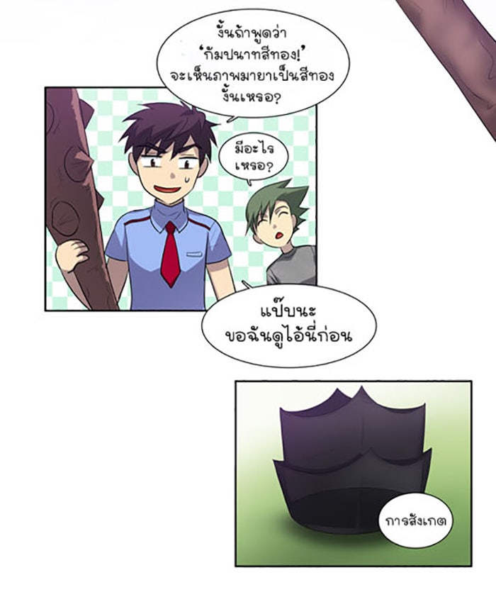 เซียนเกม นอกจอ - หน้า 38