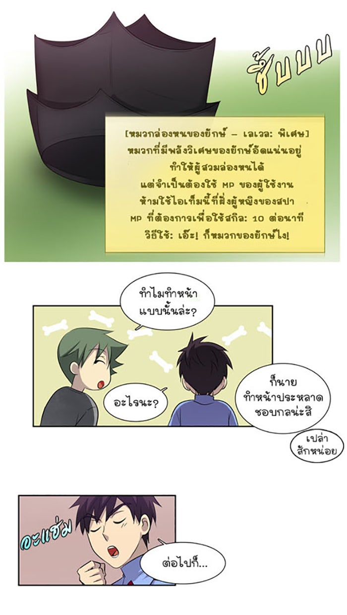 เซียนเกม นอกจอ - หน้า 39
