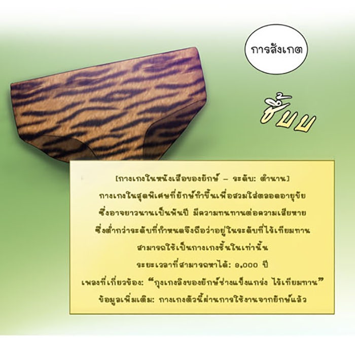 เซียนเกม นอกจอ - หน้า 40