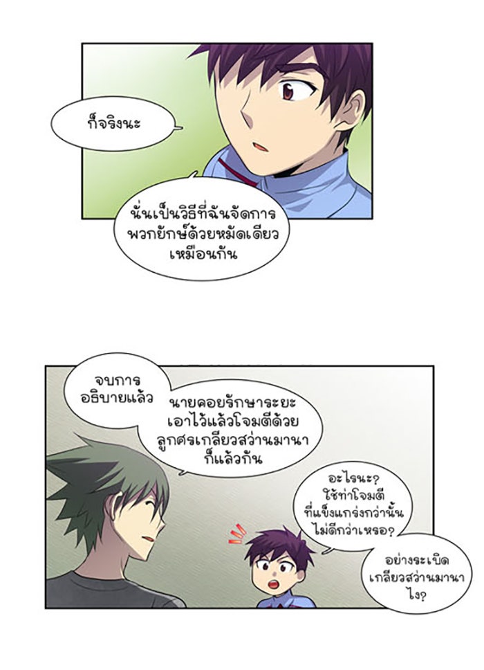 เซียนเกม นอกจอ - หน้า 7