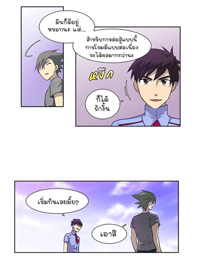 เซียนเกม นอกจอ - หน้า 8
