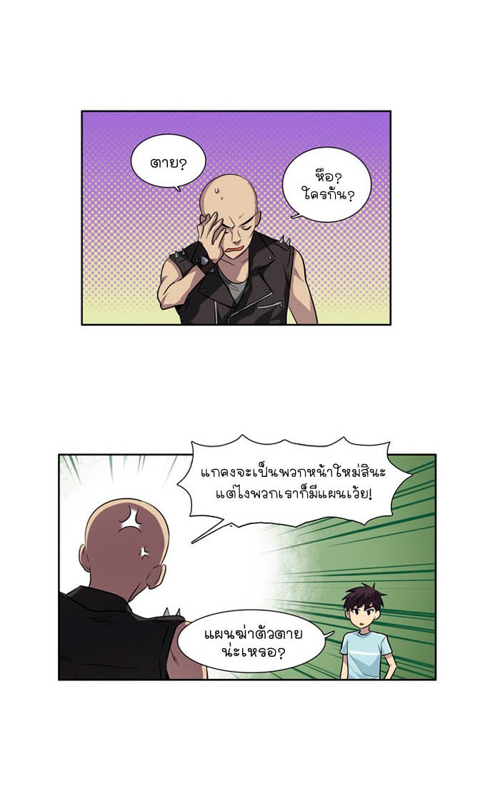 เซียนเกม นอกจอ - หน้า 10