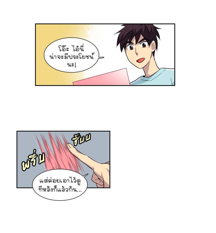 เซียนเกม นอกจอ - หน้า 45
