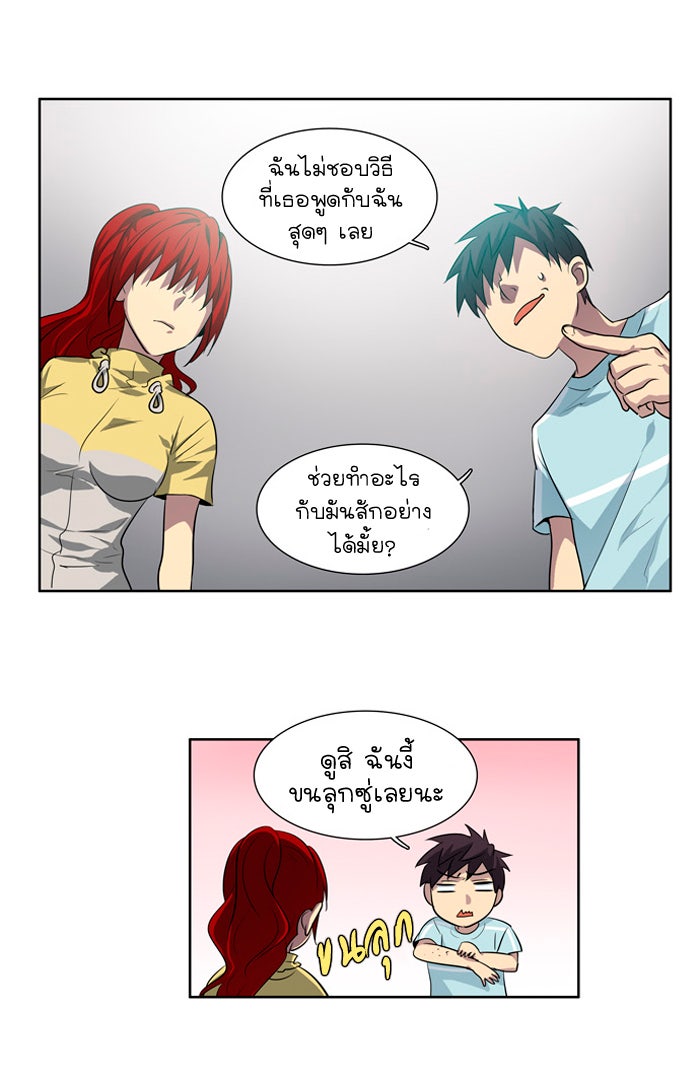 เซียนเกม นอกจอ - หน้า 14