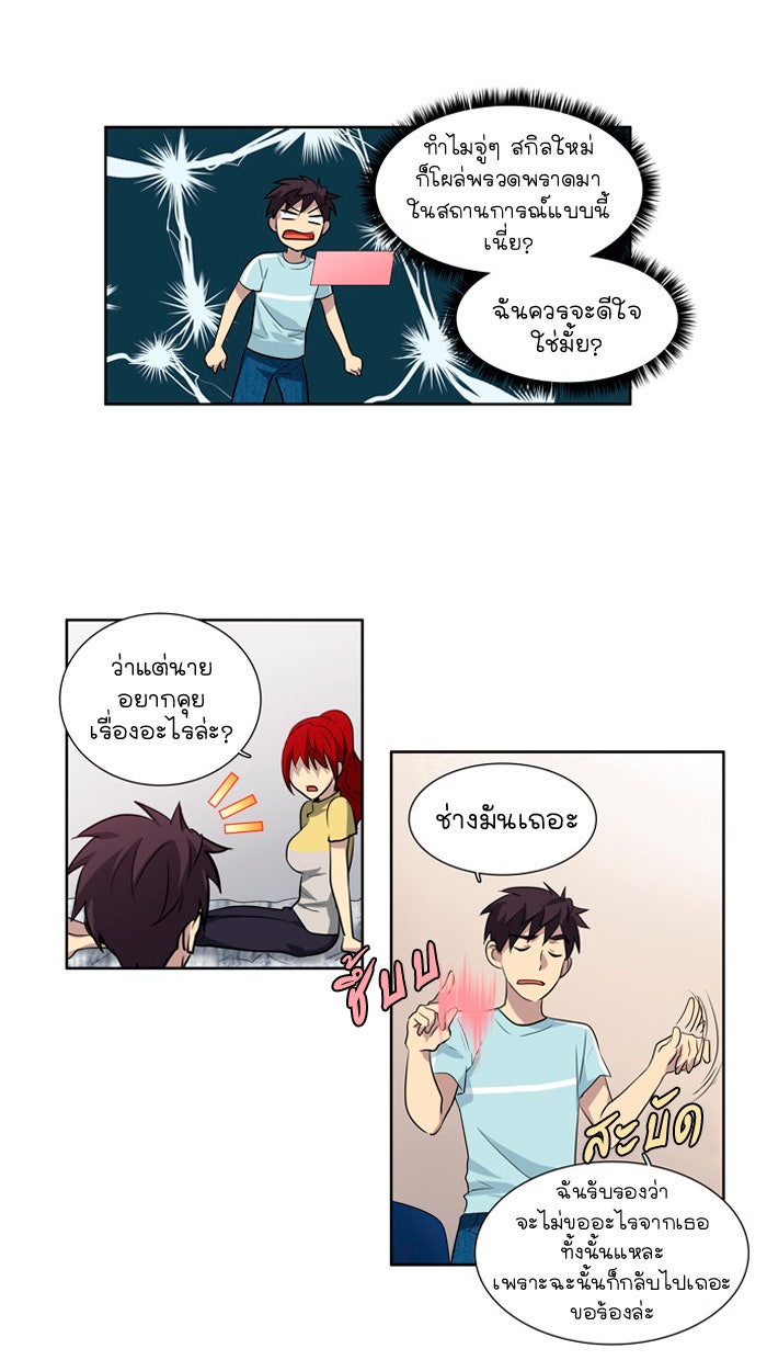 เซียนเกม นอกจอ - หน้า 40