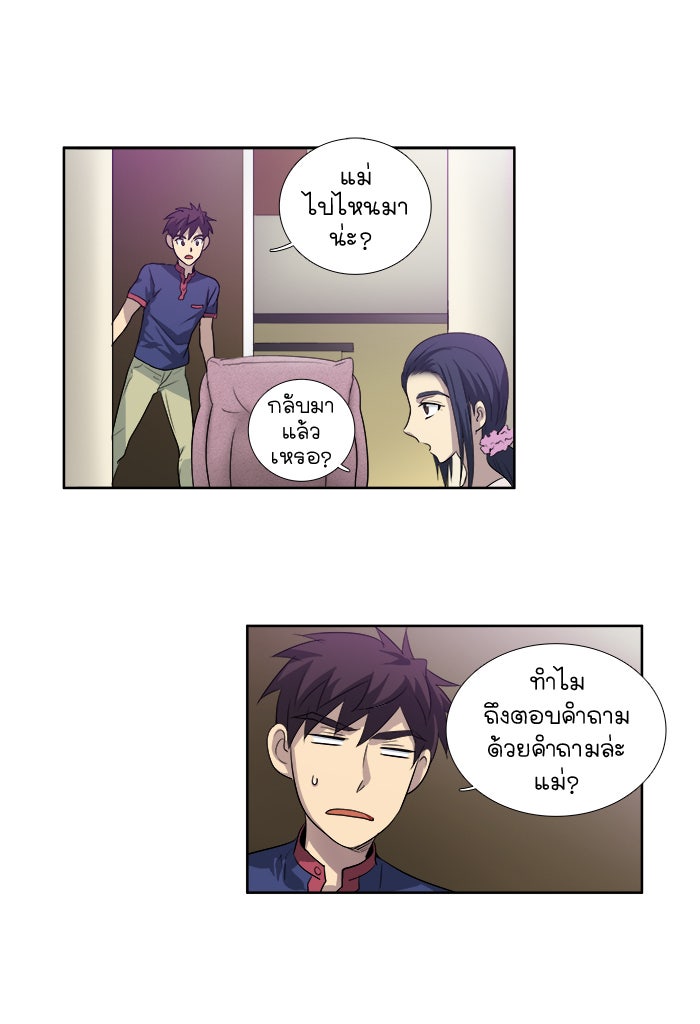 เซียนเกม นอกจอ - หน้า 29