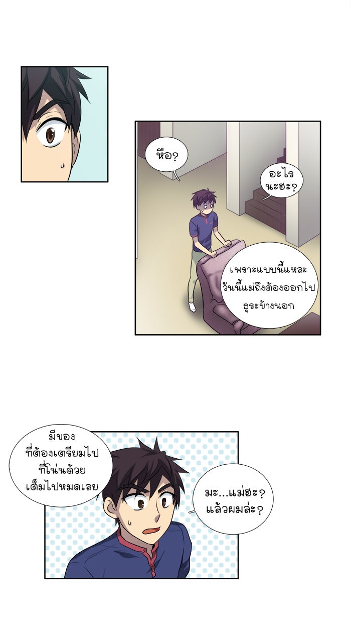 เซียนเกม นอกจอ - หน้า 32
