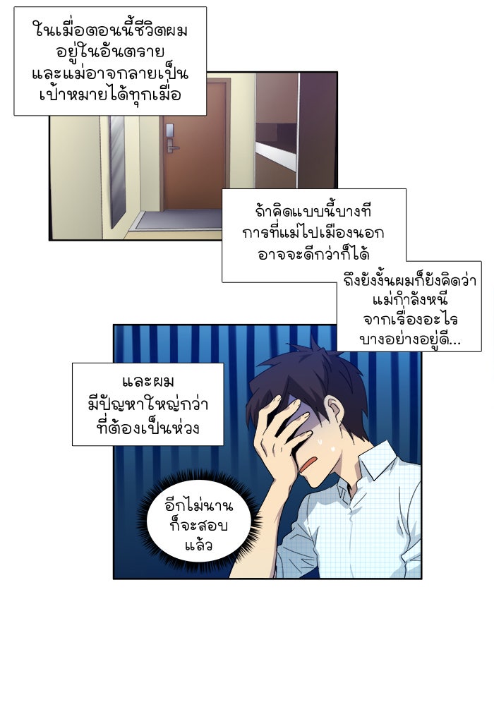 เซียนเกม นอกจอ - หน้า 2