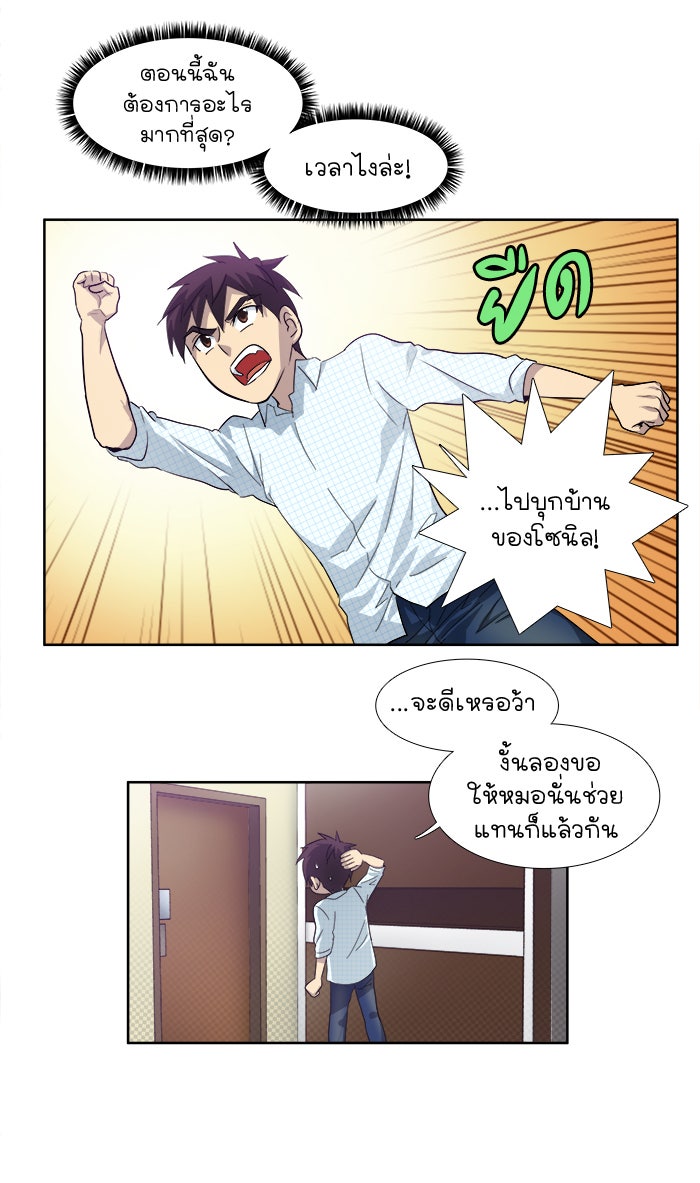 เซียนเกม นอกจอ - หน้า 4