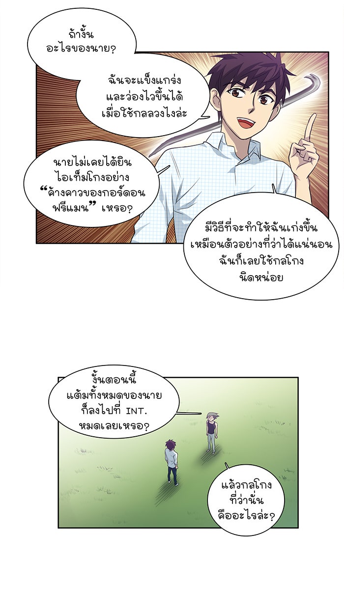 เซียนเกม นอกจอ - หน้า 11