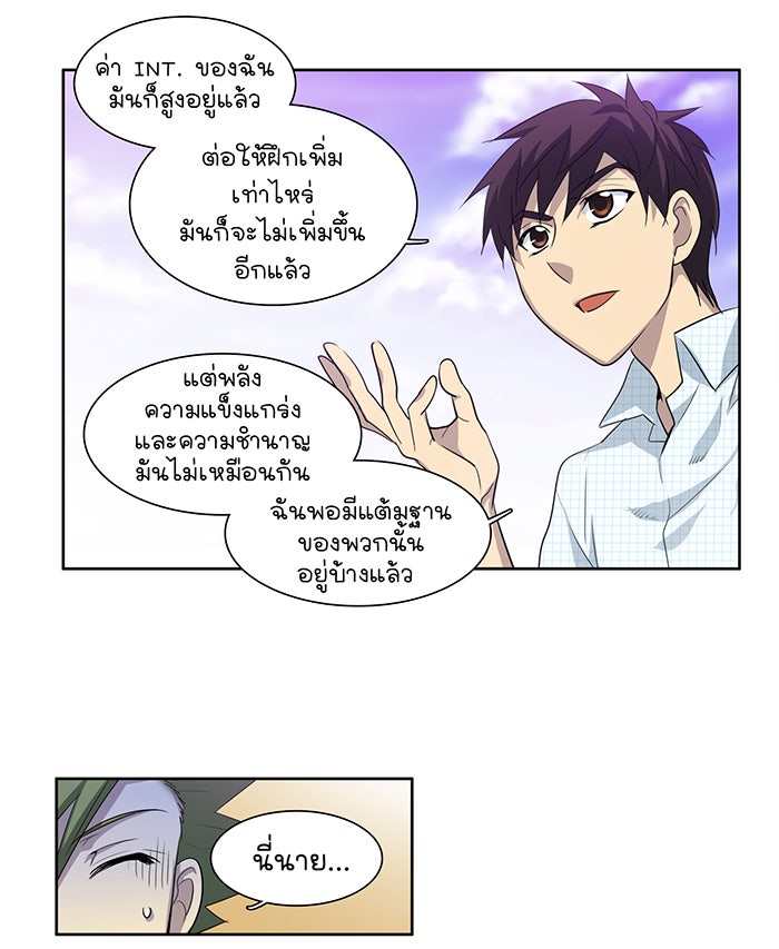 เซียนเกม นอกจอ - หน้า 12