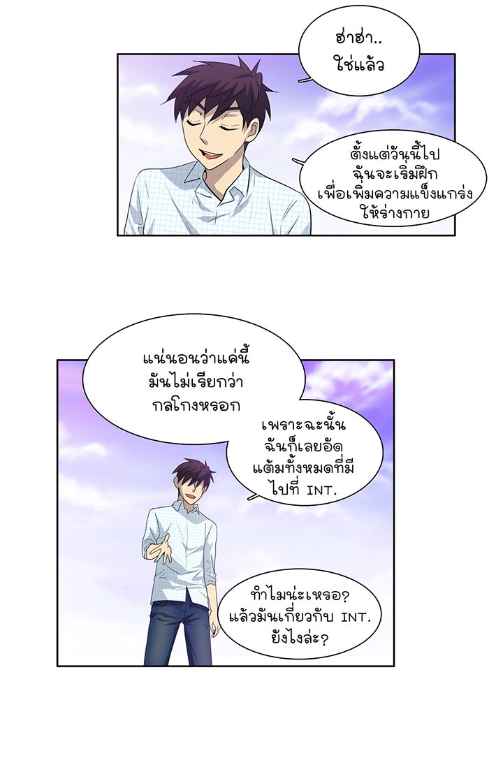 เซียนเกม นอกจอ - หน้า 13