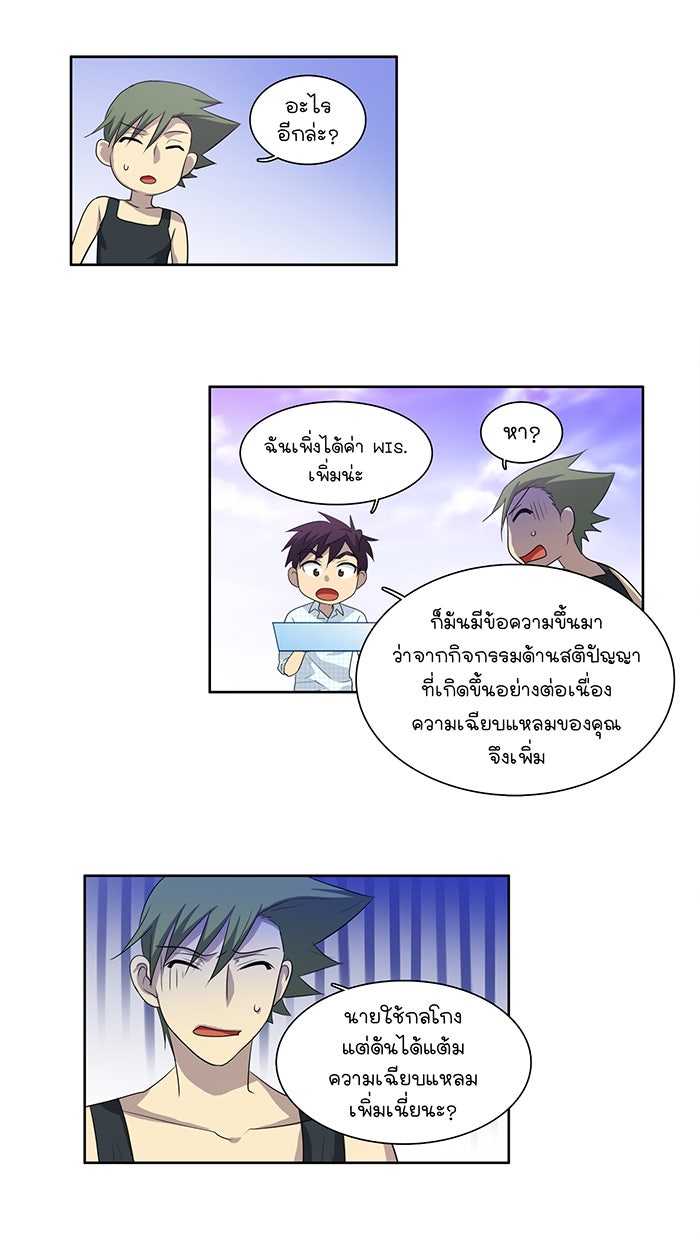 เซียนเกม นอกจอ - หน้า 16