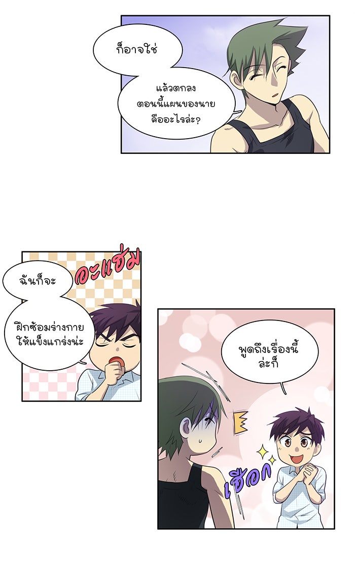 เซียนเกม นอกจอ - หน้า 19