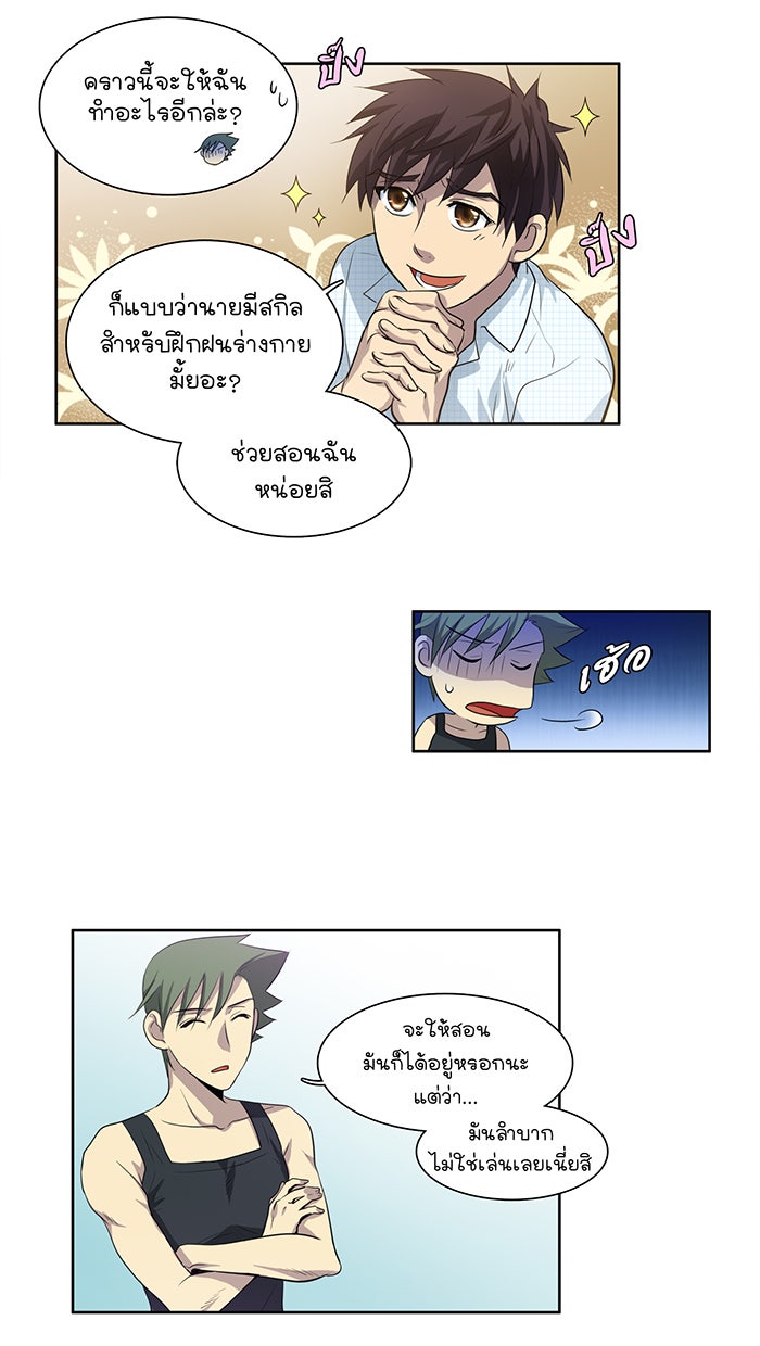 เซียนเกม นอกจอ - หน้า 20