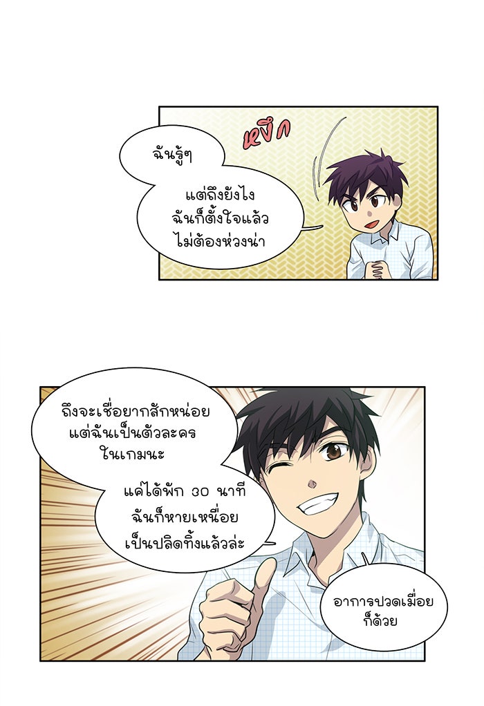 เซียนเกม นอกจอ - หน้า 21