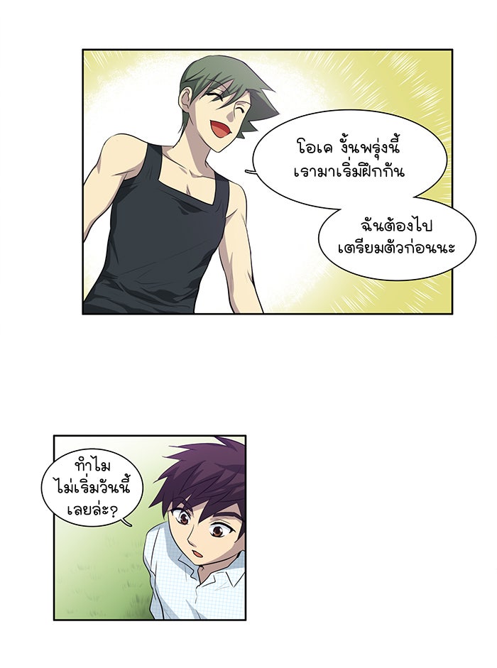 เซียนเกม นอกจอ - หน้า 23