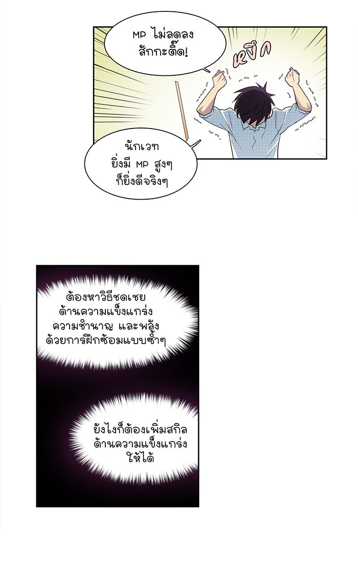 เซียนเกม นอกจอ - หน้า 31
