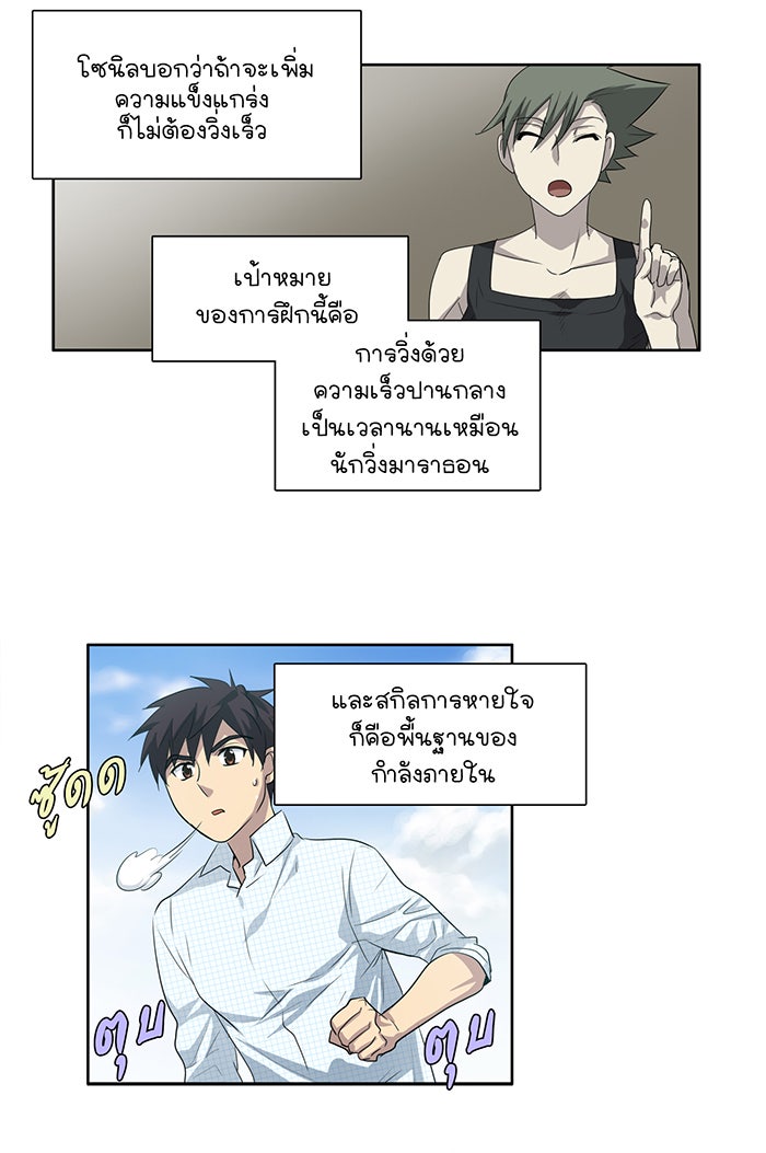 เซียนเกม นอกจอ - หน้า 35