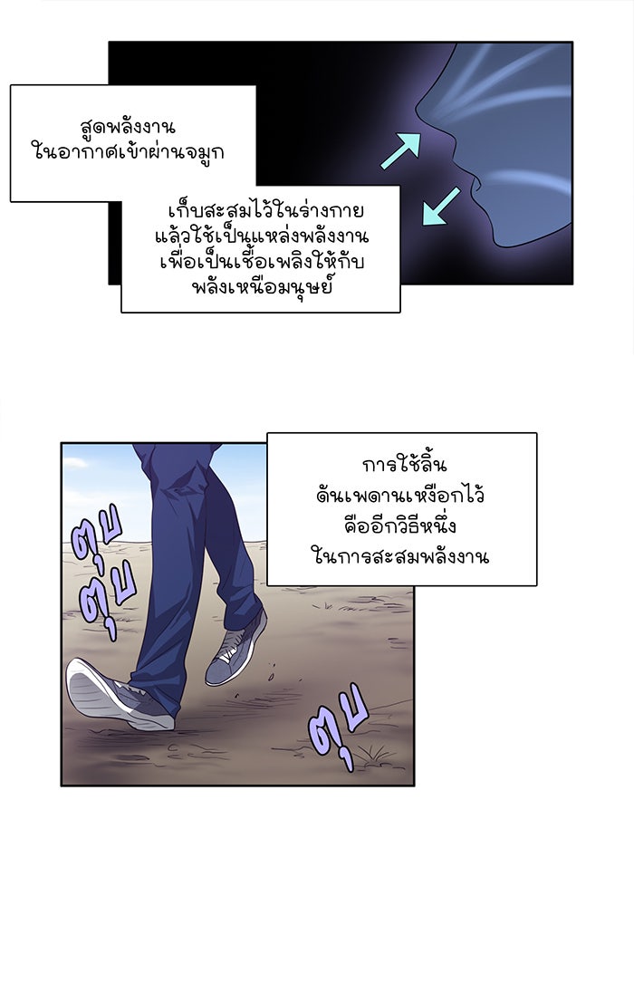 เซียนเกม นอกจอ - หน้า 36