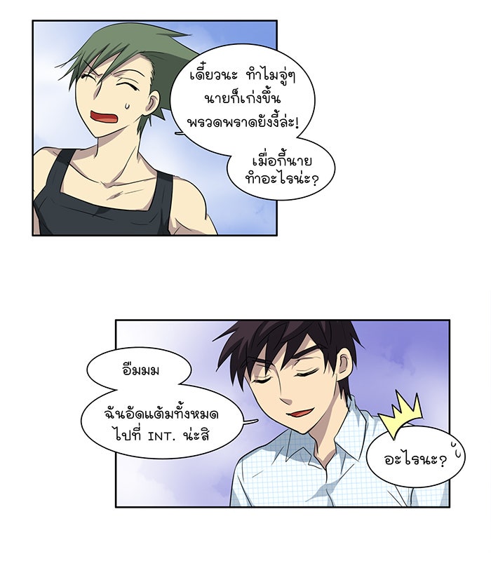 เซียนเกม นอกจอ - หน้า 7