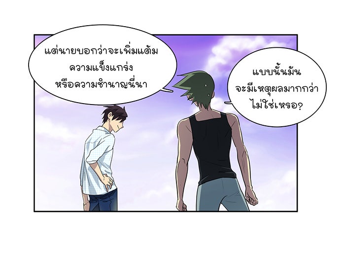 เซียนเกม นอกจอ - หน้า 8