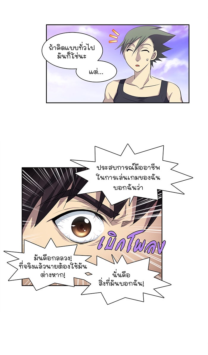 เซียนเกม นอกจอ - หน้า 9