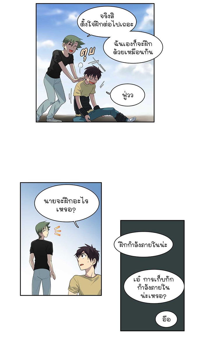 เซียนเกม นอกจอ - หน้า 16