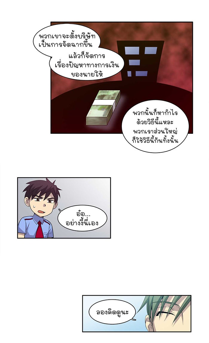 เซียนเกม นอกจอ - หน้า 36