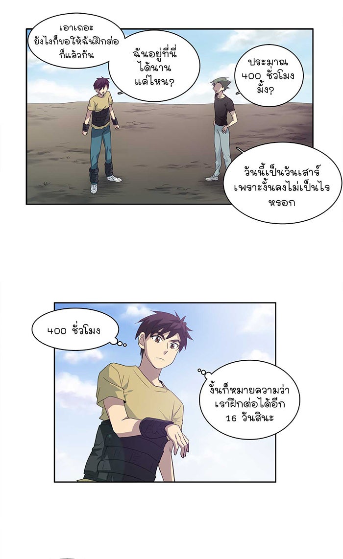 เซียนเกม นอกจอ - หน้า 8