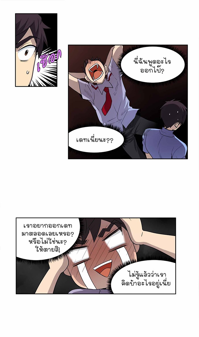 เซียนเกม นอกจอ - หน้า 28