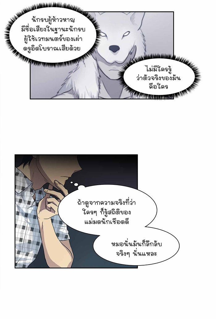 เซียนเกม นอกจอ - หน้า 39