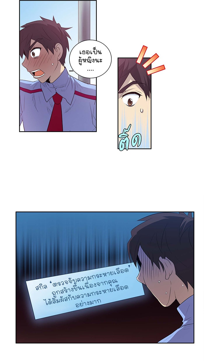 เซียนเกม นอกจอ - หน้า 19