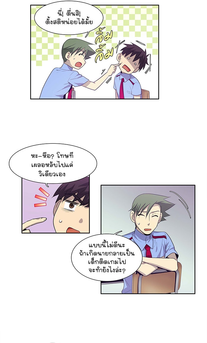 เซียนเกม นอกจอ - หน้า 25