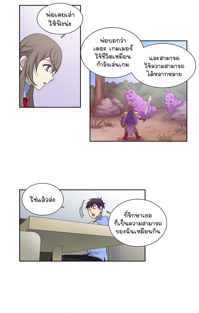 เซียนเกม นอกจอ - หน้า 3