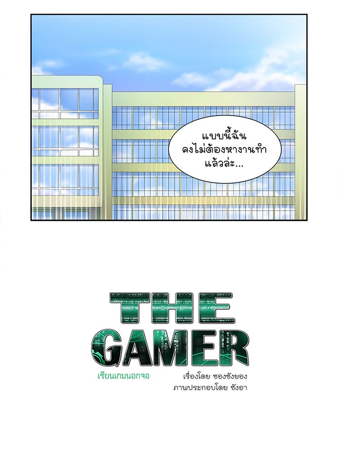 เซียนเกม นอกจอ - หน้า 43
