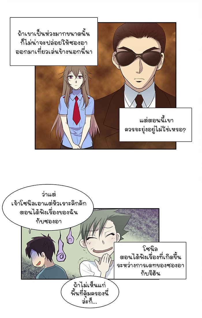 เซียนเกม นอกจอ - หน้า 9