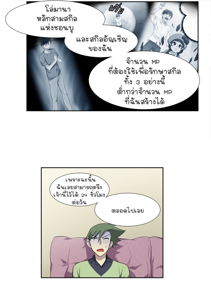 เซียนเกม นอกจอ - หน้า 22