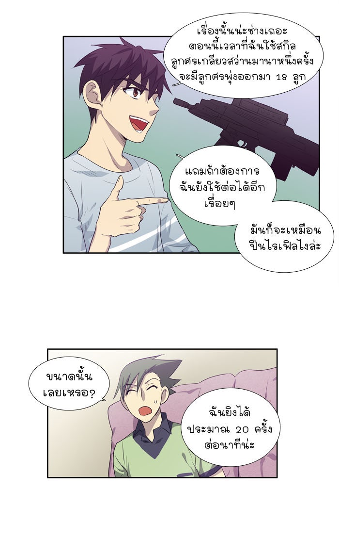 เซียนเกม นอกจอ - หน้า 31